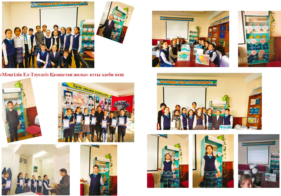 "Мәңгілік Ел-Тәуелсіз Қазақстан жолы" атты әдеби кеш өтті