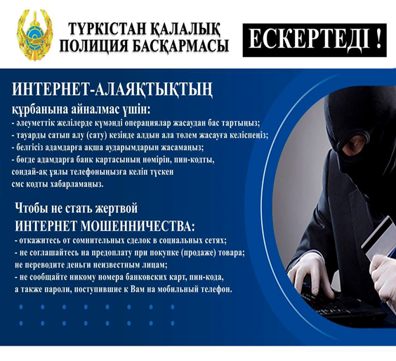 АЛАЯҚТАРДАН САҚ БОЛЫҢЫЗДАР!