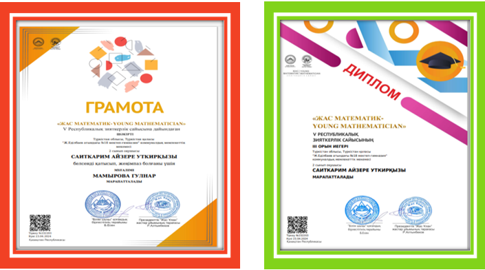 Бастауыш сынып  бірлестігінің  2023-2024 оқу жылындағы жетістіктері