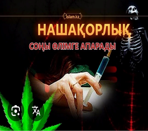 «Нашақорлыққа-жол жоқ!» тақырыбында 9-11 сынып оқушыларына жиналыс