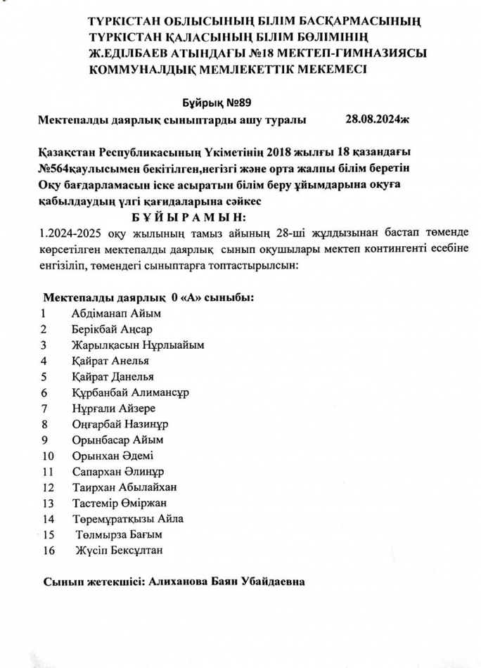 Мектепалды даярлық сыныптарды ашу туралы бұйрық