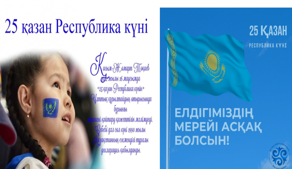 Тәуелсіздік - тұғырым атты  челенджі